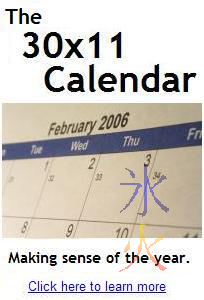 30x11 calendar promo banner from the website